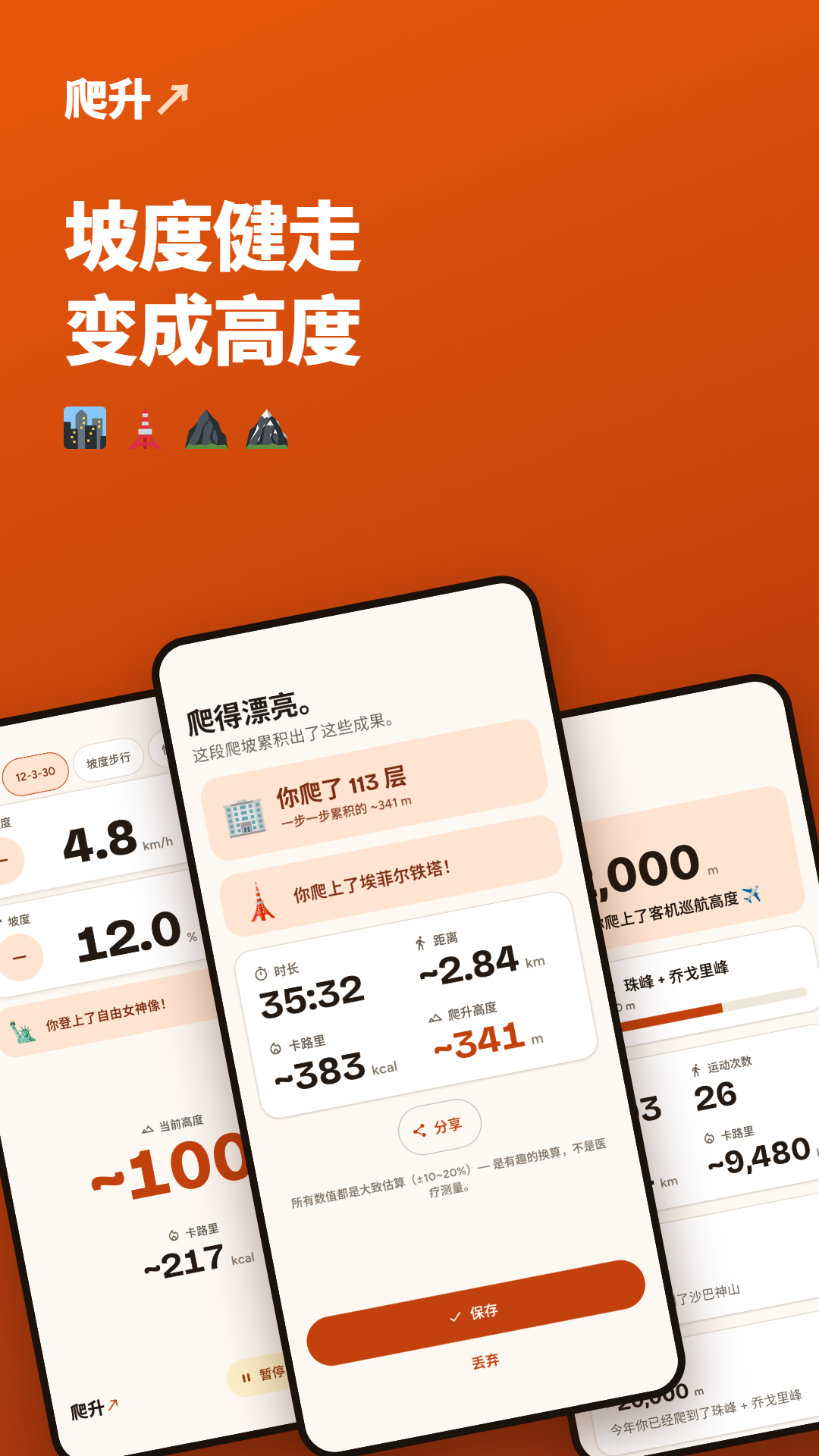 爬升界面合集：实时运动、运动总结、累计统计
