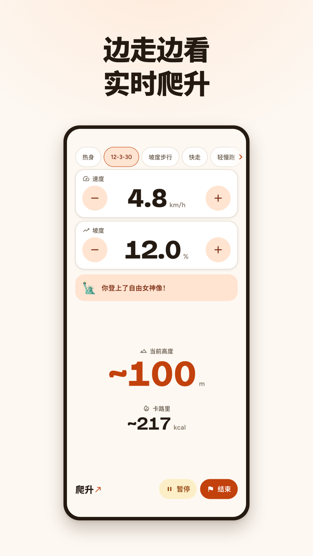 显示速度、坡度、当前高度和卡路里的实时运动界面